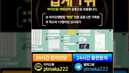 스포츠단톡방【톡:Maka777】『마카오팀 가족방』