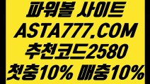 【파워볼실시간머니】【파워볼엔트리】언더오버파워볼✅【   ASTA777.COM  추천코드 2580  】✅묶음배팅가능파워볼【파워볼엔트리】【파워볼실시간머니】