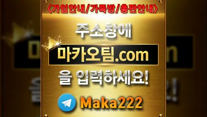 먹튀검증☏【"마카오팀.com"】☏톡【maka222】