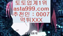 ✅메이저리그문자✅  ハ  온라인토토 ( ♥ asta999.com  ☆ 코드>>0007 ☆ ♥ ) 온라인토토 | 라이브토토 | 실제토토  ハ  ✅메이저리그문자✅