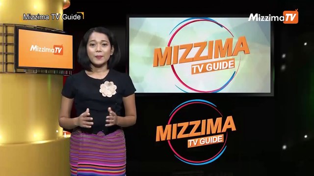 Mizzima TV Guide (ဇြန္လ ၉ ရက္၊ ၂၀၁၉)