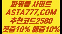 【메이저놀이터 목록】【사설파워볼】비트코인게임〖 ASTA777.COM  추천코드 2580  〗홀짝분석시스템【사설파워볼】【메이저놀이터 목록】