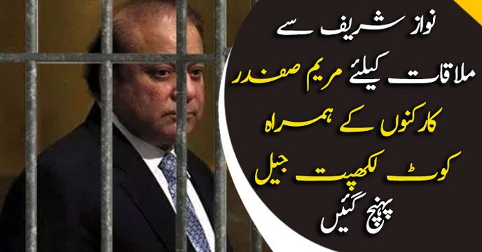 Maryam arrives at Kot Lakhpat Jail to meet Nawaz Sharif