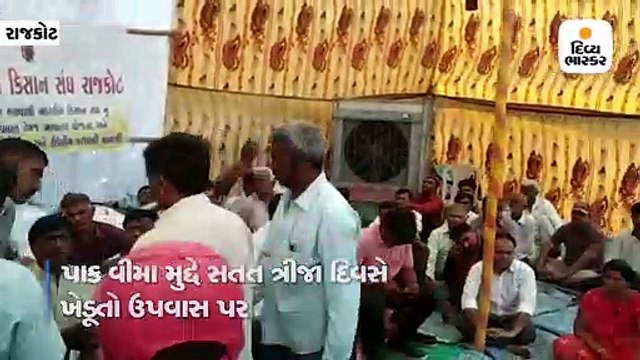 પાક વીમા મુદ્દે સતત ત્રીજા દિવસે ખેડૂતોનાં ઉપવાસ, ઢોલ-નગારા વગાડી વિરોધ, 2 ખેડૂતની તબિયત લથડી
