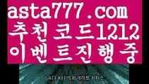 【캡토토】【❎첫충,매충10%❎】실시간해외배팅【asta777.com 추천인1212】실시간해외배팅【캡토토】【❎첫충,매충10%❎】