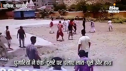 त्र्यंबकेश्वर मंदिर में भिड़े पुजारियों के दो गुट