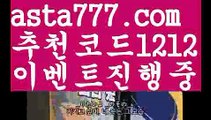 【벳365】【✅첫충,매충10%✅】안전충환전사이트【asta777.com 추천인1212】안전충환전사이트【벳365】【✅첫충,매충10%✅】