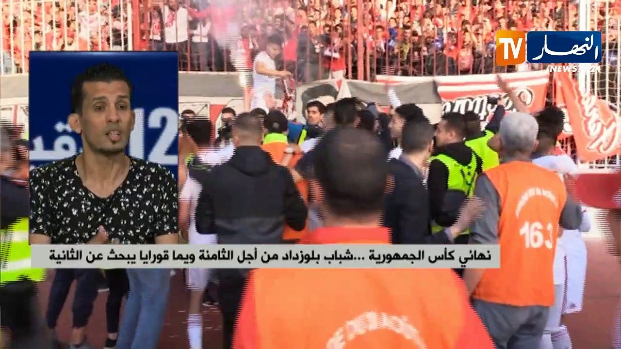 نهائي كأس الجمهورية..شباب بلوزداد من أجل الثامنة ويما قورايا يبحث عن الثانية