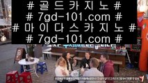 마이다스정켓방   ✅먹검 / / 먹튀검색기 / / 마이다스카지노 7gd-114.com   먹검 / / 먹튀검색기 / / 마이다스카지노✅   마이다스정켓방