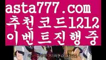 【안전한 사설놀이터】【❎첫충,매충10%❎】Π라이브스코어【asta777.com 추천인1212】라이브스코어Π【안전한 사설놀이터】【❎첫충,매충10%❎】