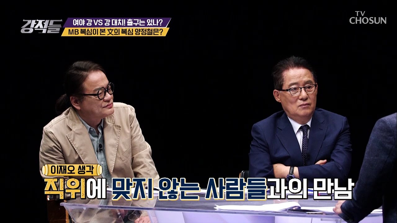 양정철씨 행보 두고 이러쿵저러쿵 싸움하는 강적들??