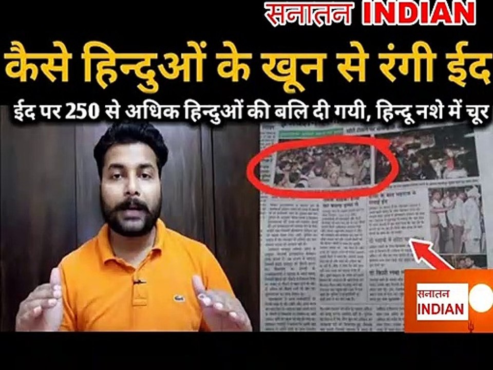 Isbaar Hinduo Ke Lahoo Se Rangeen Hue Eid Aur Ramzan  - Ankur arya #SatyaSanatan #KillingOfHindus #QuranIslam