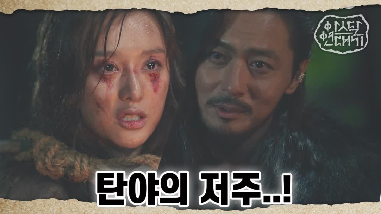 [4화 예고]'각성' 김지원, 푸른 불이 폭풍처럼 너희들의 터전을 휩쓸 것이다!