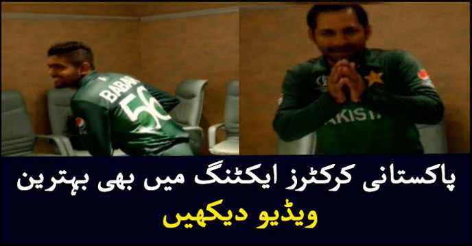 Pakistani cricketers are good actors too, watch video