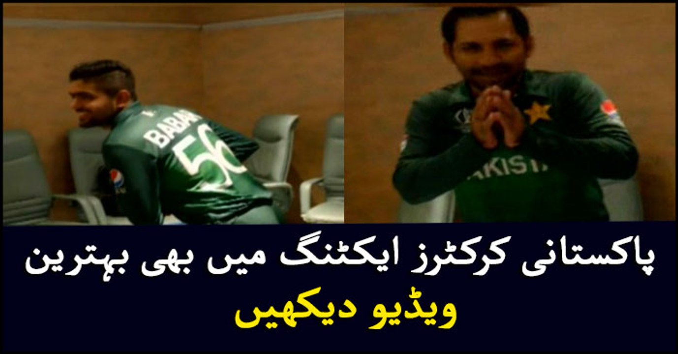 Pakistani cricketers are good actors too, watch video