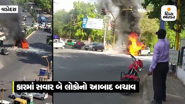 દુર્ઘટના / વડોદરાના ફતેગંજ સર્કલ પાસે દોડતી કારમાં અચાનક આગ લાગતા મચી અફડાતફડી