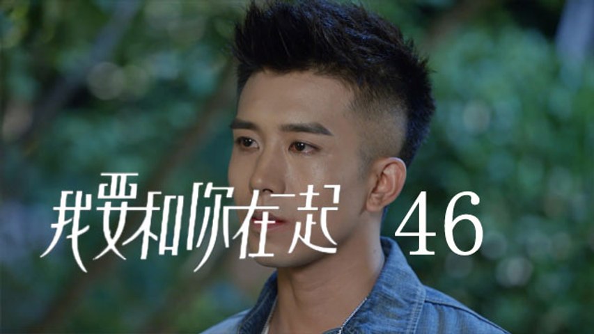 我要和你在一起 46 To Be With You 46（柴碧雲、孫紹龍、萬思維等主演）