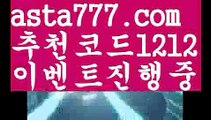 【아이콘벳】【❎첫충,매충10%❎】토토사이트【asta777.com 추천인1212】토토사이트【아이콘벳】【❎첫충,매충10%❎】