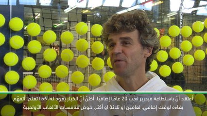 لقطة: تنس: باستطاعة فيدرير لعب 20 عامًا إضافيًا -  كويرتن