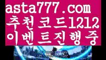 【해외농구배팅사이트】【❎첫충,매충10%❎】♡해외배팅사이트가입【asta777.com 추천인1212】해외배팅사이트가입♡【해외농구배팅사이트】【❎첫충,매충10%❎】