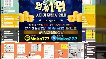 파워사다리 가족방【톡:Maka777】『마카오팀 가족방』