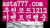 【야구배팅】【✅첫충,매충10%✅】심바벳【asta777.com 추천인1212】심바벳【야구배팅】【✅첫충,매충10%✅】