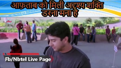 Aaftaab ko mili adhbhut shakti ,,,,,Video dekhkar aapko bhi maza aayega