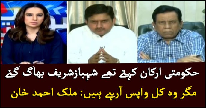 Shehbaz Sharif is returning Pakistan tomorrow: Malik Ahmed Khan