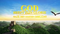 Aanbiddingsdans ‘God heeft Zijn glorie naar het oosten gebracht’ (Officiële muziek video)