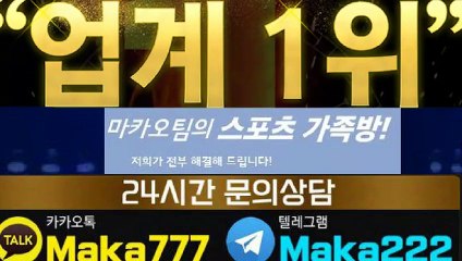 스포츠 가족방【톡:Maka777】✂『마카오팀 가족방』