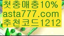 【바카라동영상】{{✴첫충,매충10%✴}}프리미어리그【asta777.com 추천인1212】프리미어리그【바카라동영상】{{✴첫충,매충10%✴}}