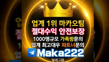 파워볼분석✂【http://maka-222.com】❄『마카오팀 검증사이트』