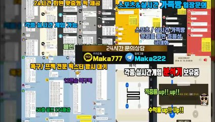 파워볼 가족방【톡:Maka777】‍‍『마카오팀 가족방』