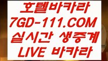 【온라인카지노】【카지노전화배팅】 【 7GD-111.COM 】아바타카지노✅먹튀없는카지노✅ 마닐라카지노✅【카지노전화배팅】【온라인카지노】