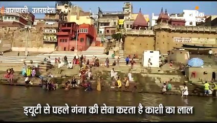 गंगा से रोज 50 किलो कचरा निकालता है काशी का लाल