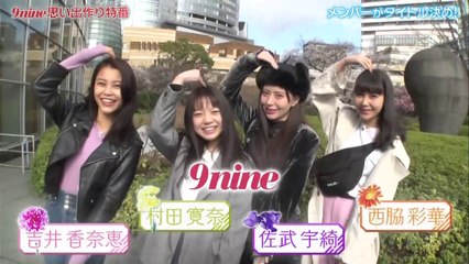 最高の思い出つくるっきゃナイン!!　1/4