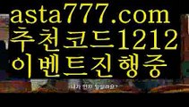 【스포츠배팅사이트추천】【✅첫충,매충10%✅】‍✈️ufc betting【asta777.com 추천인1212】ufc betting‍✈️【스포츠배팅사이트추천】【✅첫충,매충10%✅】