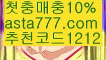 【라이브】[[✔첫충,매충10%✔]]7️⃣파워사다리밸런스【asta777.com 추천인1212】파워사다리밸런스✅파워볼 ᙠ 파워볼예측ᙠ  파워볼사다리 ❎ 파워볼필승법✅ 동행복권파워볼❇ 파워볼예측프로그램✅ 파워볼알고리즘ᙠ  파워볼대여 ᙠ 파워볼하는법 ✳파워볼구간7️⃣【라이브】[[✔첫충,매충10%✔]]