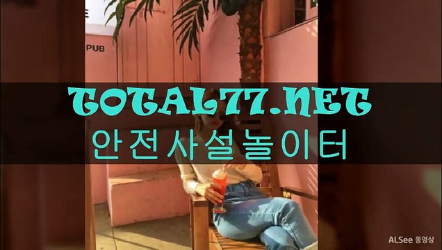 인터넷카지노사이트주소 ≫◇≪ ｔｏｔaｌ７７．net ≫◇≪ 실시간바카라