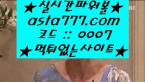 ✅인터넷배팅✅  ⑷   온라인토토 ( ♥ asta999.com  ☆ 코드>>0007 ☆ ♥ ) 온라인토토 | 라이브토토 | 실제토토   ⑷  ✅인터넷배팅✅