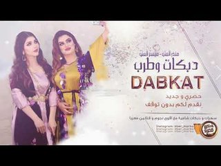 ندحم علموت لعيونك - انموت احنا وما نخونك || دبكات عيال العلو 2019