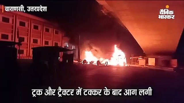 ट्रक और ट्रैक्टर में आमने सामने की टक्कर के बाद लगी आग; एक की मौत, दो जख्मी