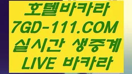 【카지노호텔무료】【슬롯머신】 【 7GD-111.COM 】 카지노✅워전략 외국인카지노✅ 카니발카지노✅【슬롯머신】【카지노호텔무료】