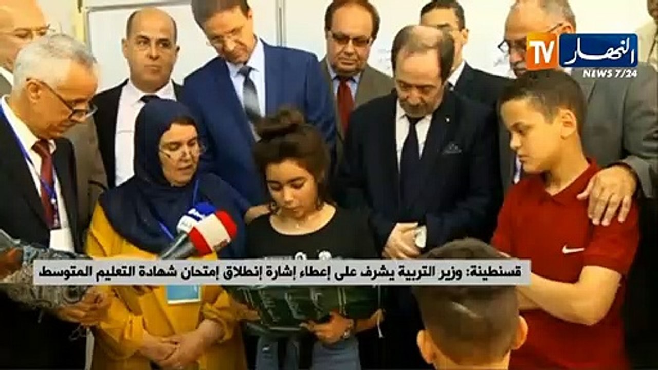 قسنطينة: وزير التربية يشرف على إعطاء إشارة إنطلاق إمتحان شهادة التعليم المتوسط