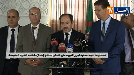 بلعابد : " من يتورّط في تسريب المواضيع سيجد نفسه أمام القانون !! "