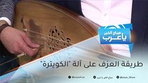 في الجزائر.. تعرف على طريقة العزف على آلة 