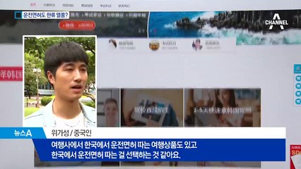 “쉽고 저렴한 한국서 운전면허”…중국서 패키지 상품 등장