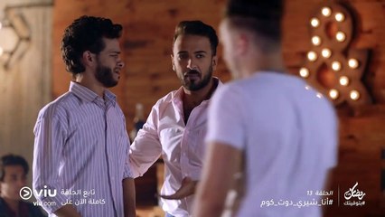 أنا شيري دوت كوم رمضان 2019 - الحلقة ١٣ | Ana Sherry Dot Com - Episode 13