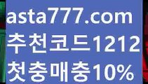 【안전한 사설놀이터】【❎첫충,매충10%❎】토사장【asta777.com 추천인1212】토사장【안전한 사설놀이터】【❎첫충,매충10%❎】