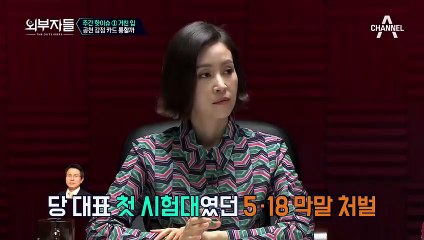 위기는 기회, 도마 위에 오른 황교안 리더십? 정옥임, "시기를 놓쳤다"